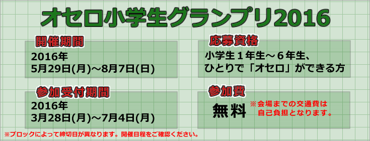 �I�Z�����w���O�����v��2016